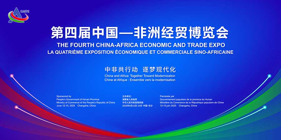 The 4th China-Africa Economic and Trade Fair